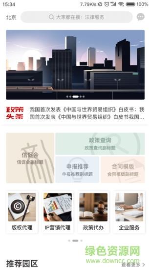 文创云园区  v1.0.3图3