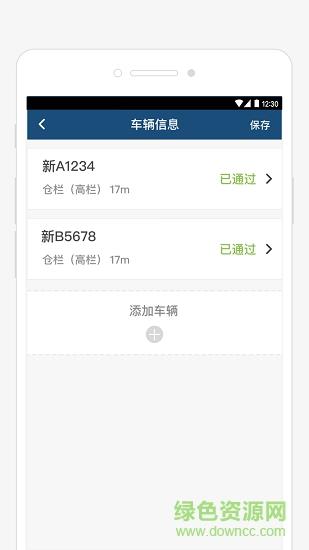 同城司机华凌物流