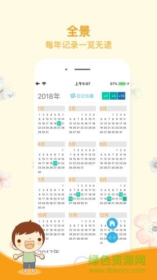 今日记事  v1.1.12图3
