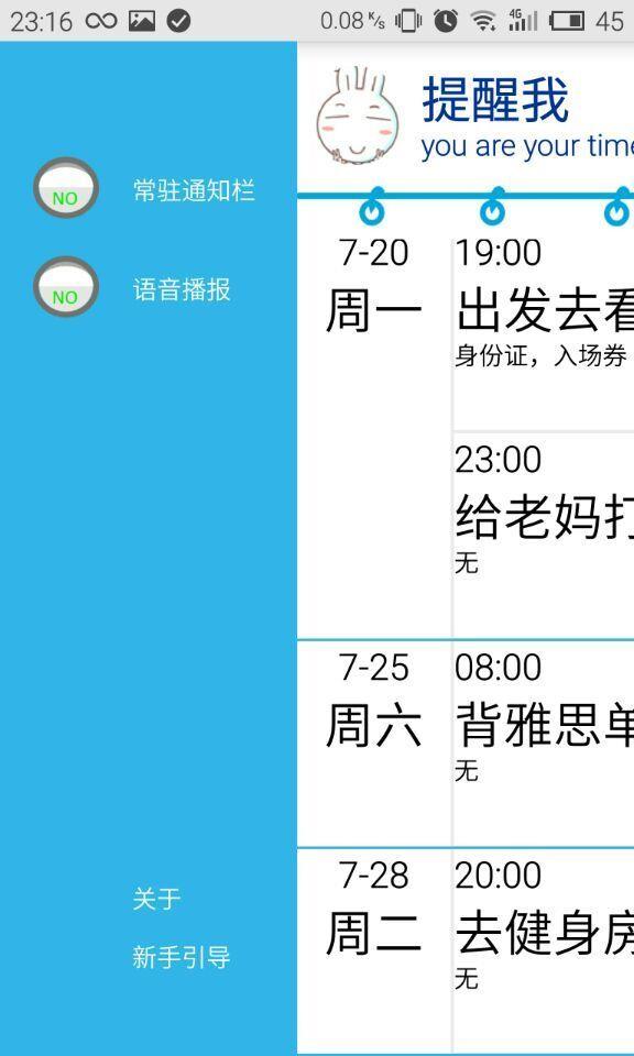 今日提醒  v1.0图3