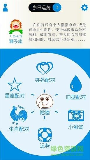 姓名星座缘分配对  v3.4图4