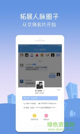 高铁伴侣