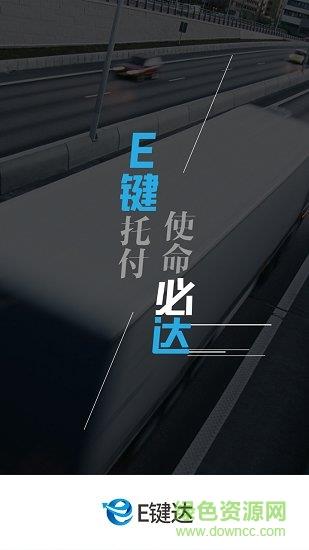 e键达司机端  v1.16.10.900图2