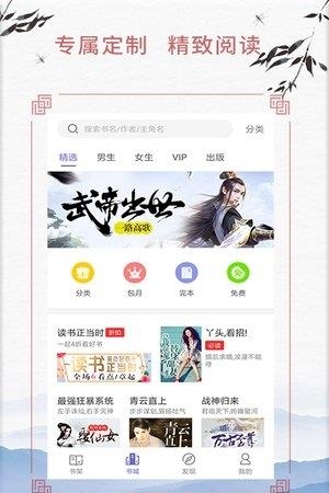 清风武侠小说  v3.8.0.2024图3