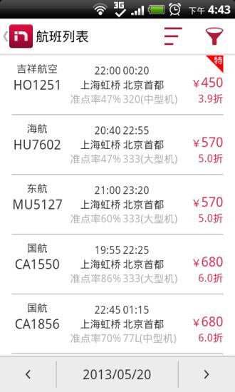 出门儿  v2.3.5图3