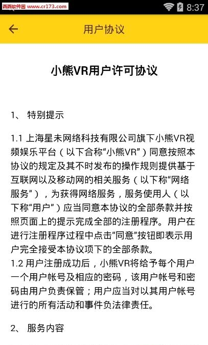 小熊vr直播  v1.1.9图3