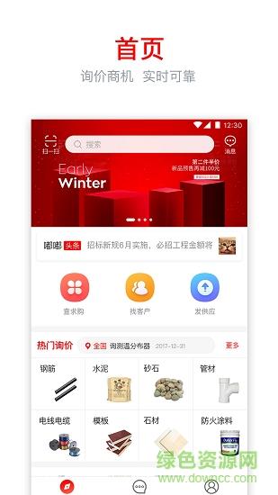 嘟嘟建材  v1.2.0图2