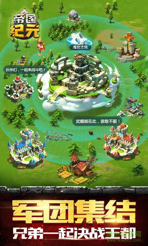 帝国纪元单机版  v1.4.0图3