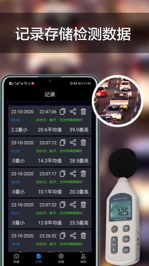 分贝检测  v1.7图3