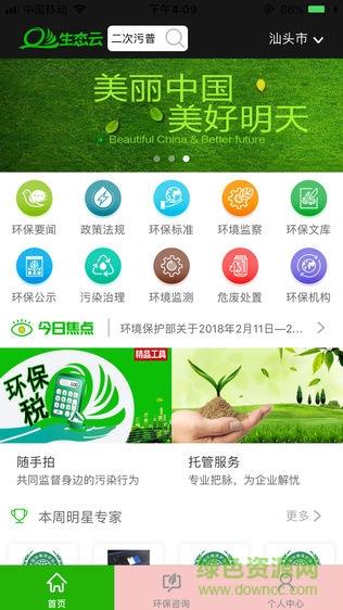 生态云  v2.1.3图4