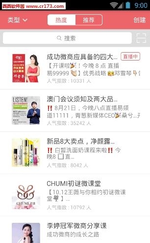 微商讲师直播  v5.6.6图4
