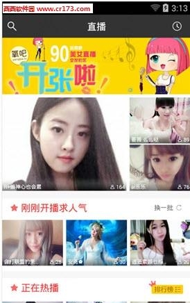 氧吧直播