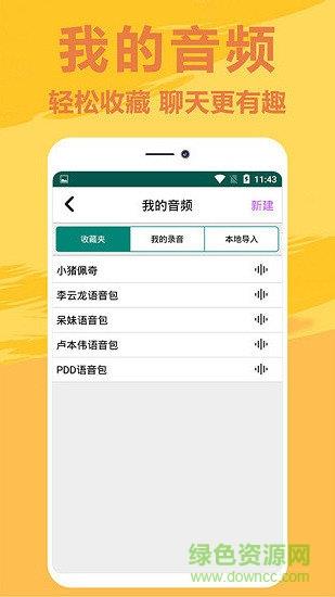 萌鼠变声器  v1.0图3