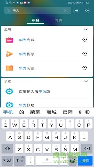华为智慧搜索  v9.1.2.300图3