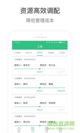 清单工场  v1.0.1.5图3