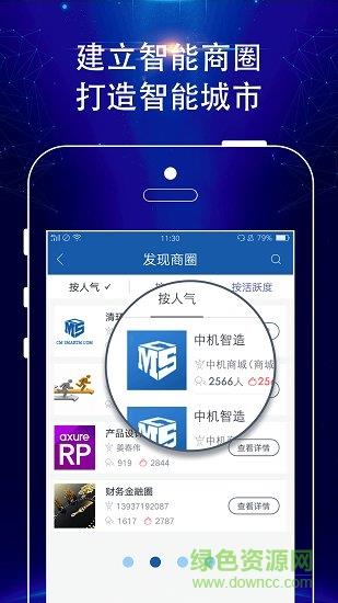 智能人  v2.3.13图1