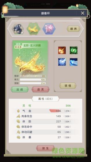 三界修仙志  v1.0图4