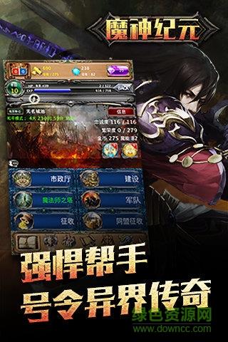 魔神纪元  v1.0图4