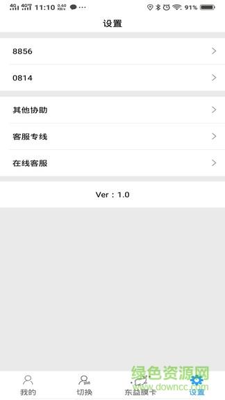 膜卡助手  v1.0.0图2