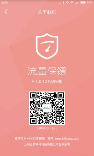 流量保镖  v1.0.1210.9900图4