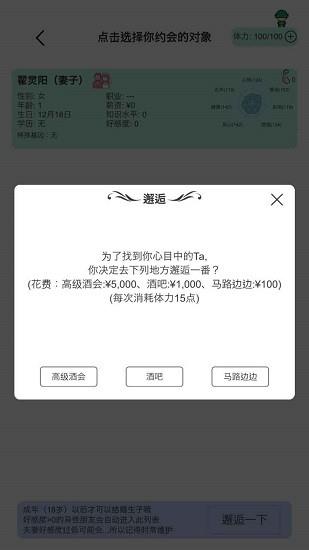 模拟人生路  v0.8图1