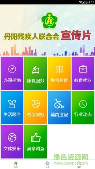 丹阳残联