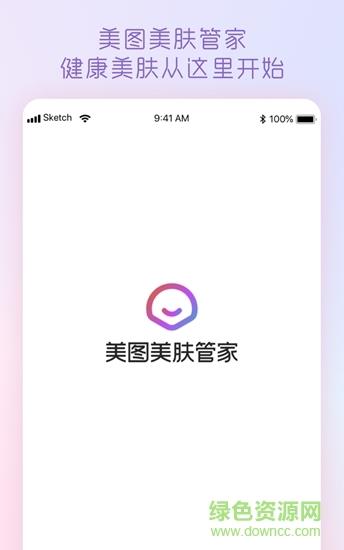 美图美肤管家  v1.0.2图1