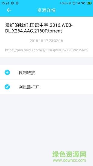 网盘库  v1.7图4