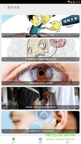 丹阳残联  v4.5图1