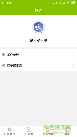 点滴外卖骑士端  v4.3.40图3