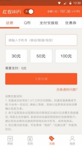 红包wifi  v1.6.0.0图3