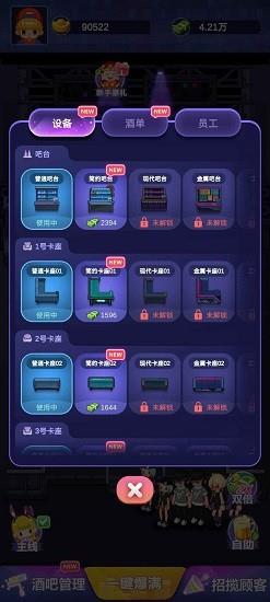 酒吧模拟器手机版  v1.2.2图3