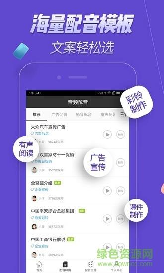 配音  v1.0.27图5