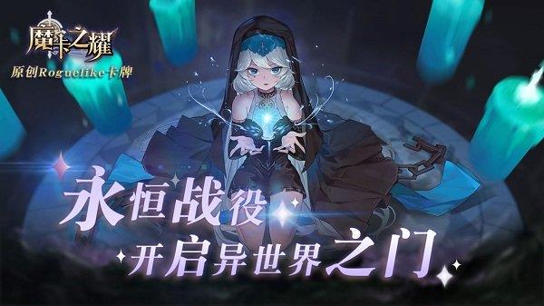 魔卡之耀手游  v1.1.33图1