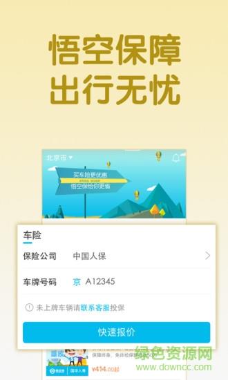 悟空保  v1.9.2图1