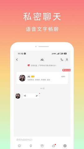 芒果聊天交友  v2.0.4.0505图3