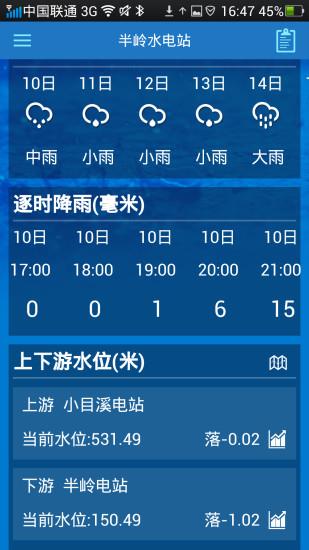 农电助手  v1.0.1图1