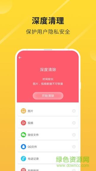 回收宝隐私清理  v2.0图3