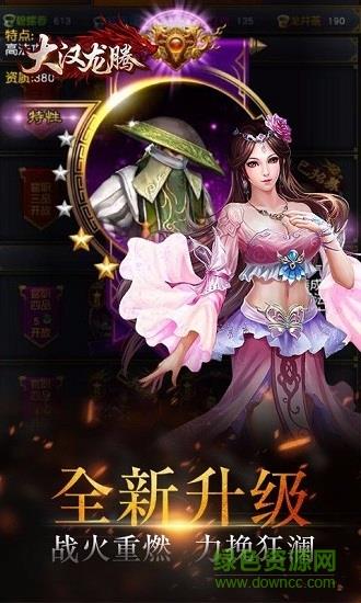 大汉龙腾变态版  v1.18.07.04图2