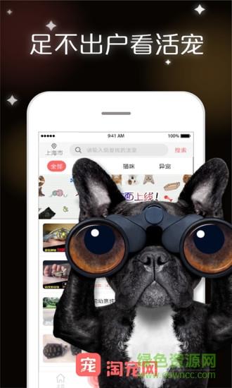 淘宠网手机版  v3.4.1图3