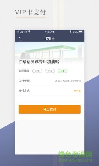 油帮帮企业版  v3.0.244图4