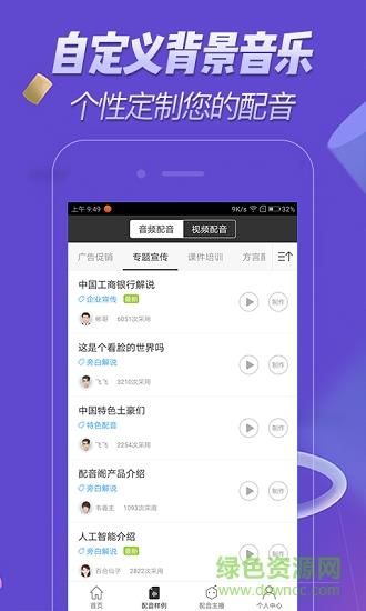 配音  v1.0.27图1