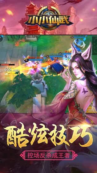 小小仙武  v1.3.5.7图2