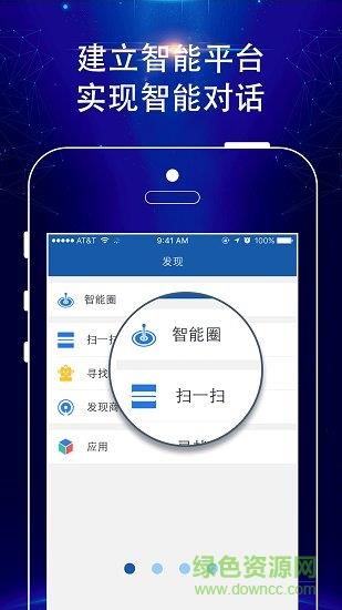 智能人  v2.3.13图3