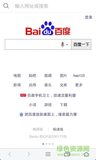 火速浏览器手机版  v1.1.8图1