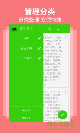 犀牛日记本  v5.2.9图4