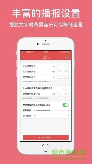 广告叫卖录音  v1.4.1046图3