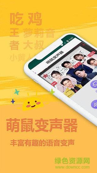 萌鼠变声器  v1.0图4