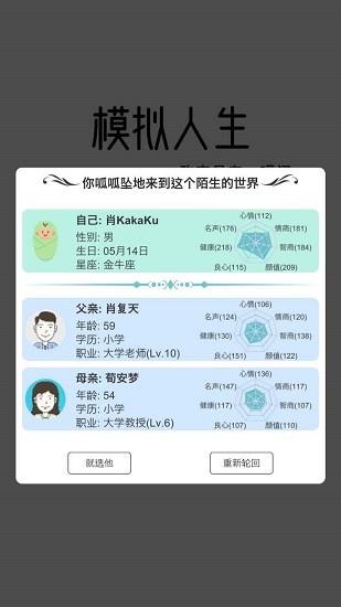 模拟人生路  v0.8图4