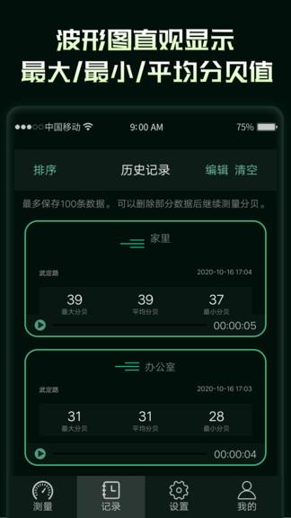 环境噪音分贝测试仪  v2.0.2图2